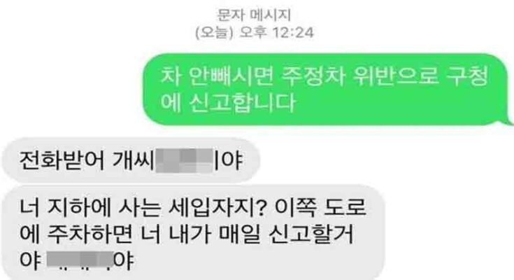 주정차 위반자의 최후